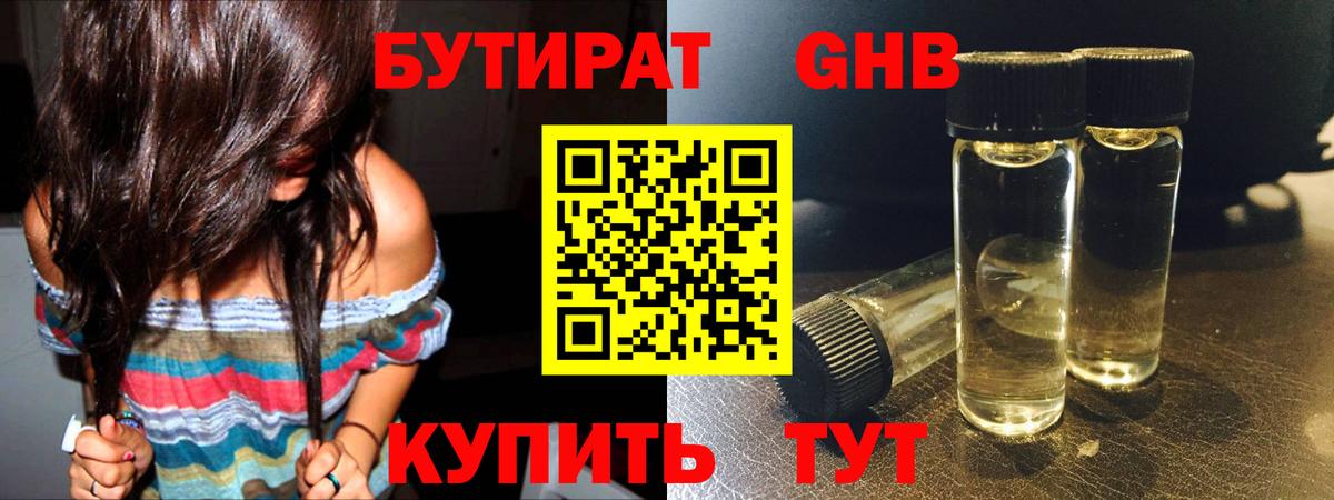 БУТИРАТ бутик Нягань