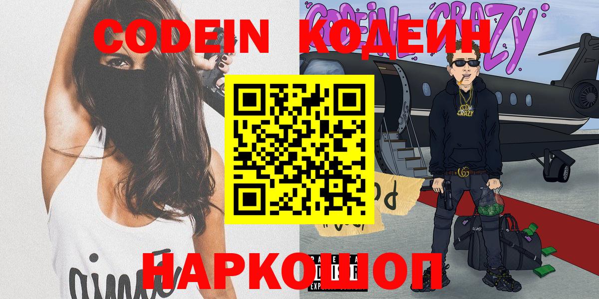 Кодеин Purple Drank  Codein напиток Lean (лин)  Нягань  Вход с VPN 