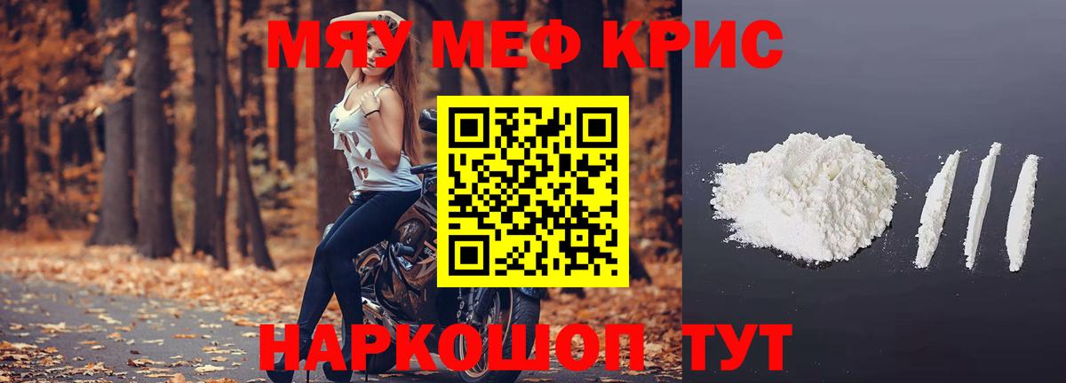 МЯУ-МЯУ VHQ  МЕФ  Нягань  МЕФ VHQ  Вход с VPN  Мефедрон 